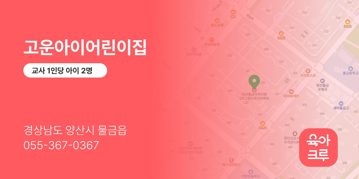 고운아이어린이집