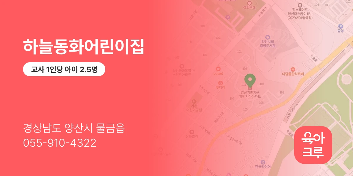 하늘동화어린이집