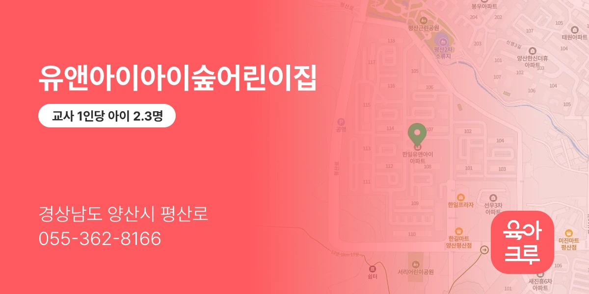 유앤아이아이숲어린이집