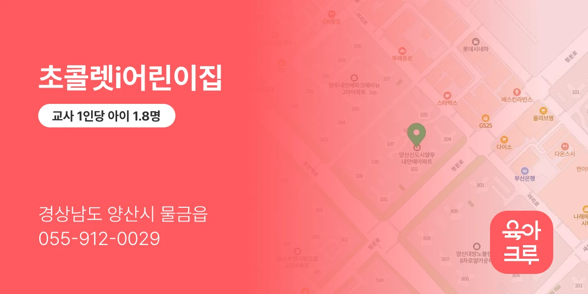 초콜렛i어린이집