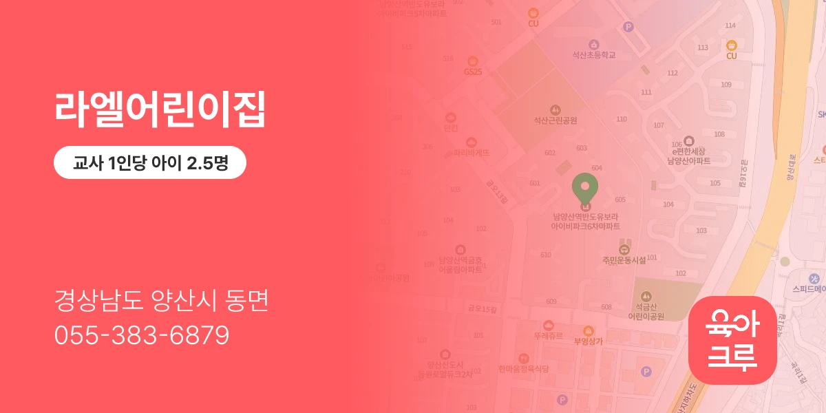 라엘어린이집