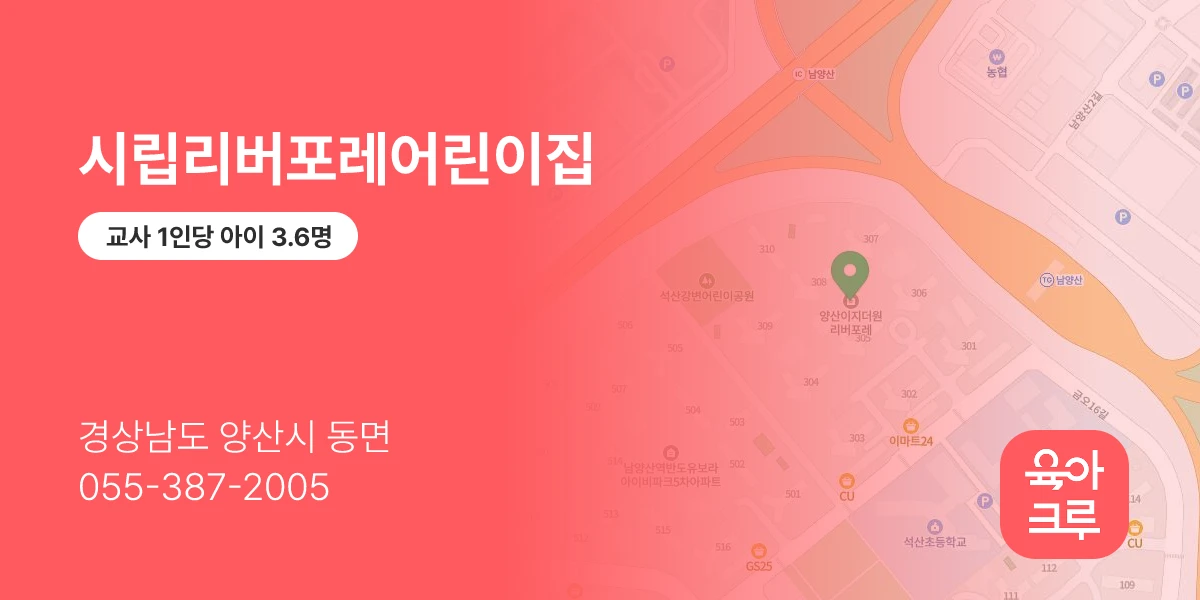 시립리버포레어린이집