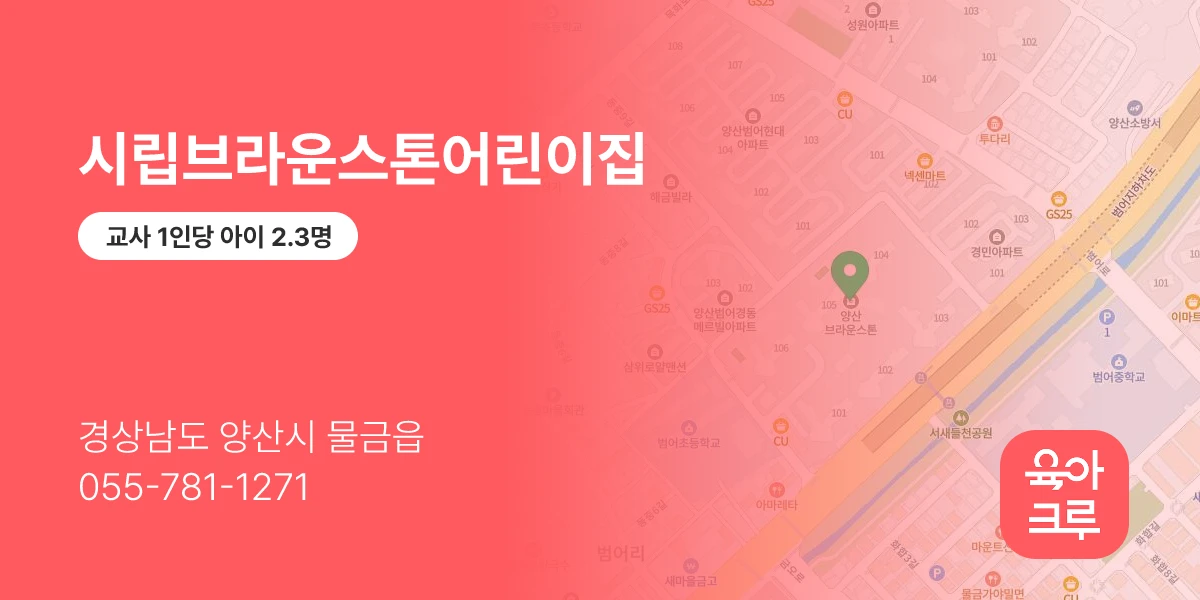 시립브라운스톤어린이집