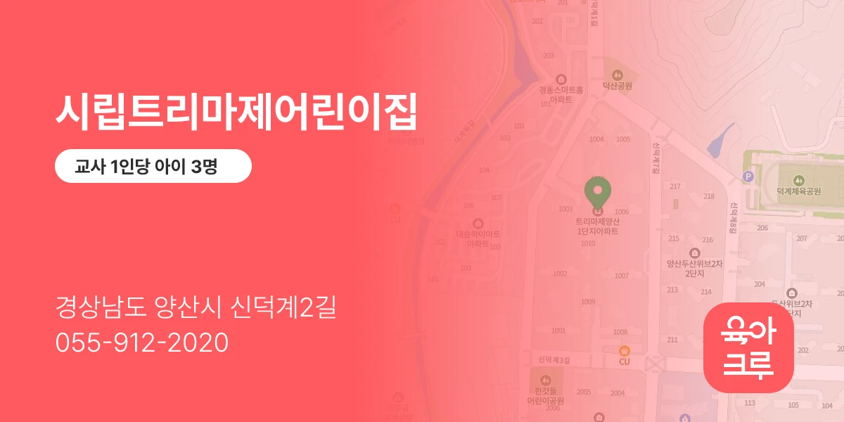 시립트리마제어린이집
