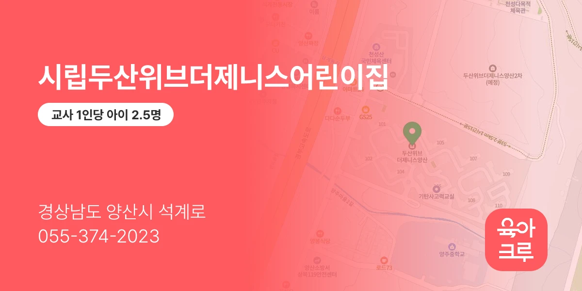 시립두산위브더제니스어린이집