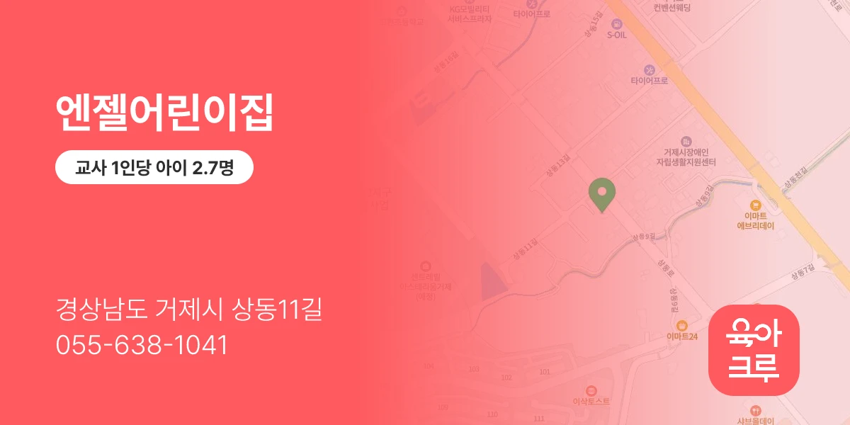 엔젤어린이집