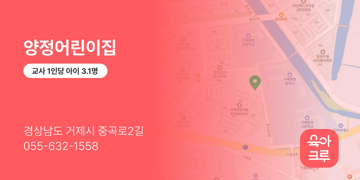 양정어린이집