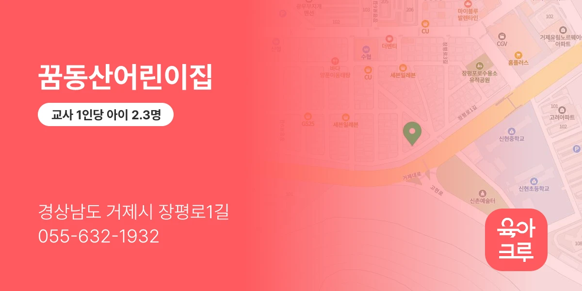 꿈동산어린이집