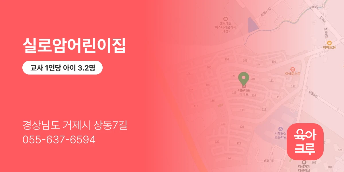 실로암어린이집