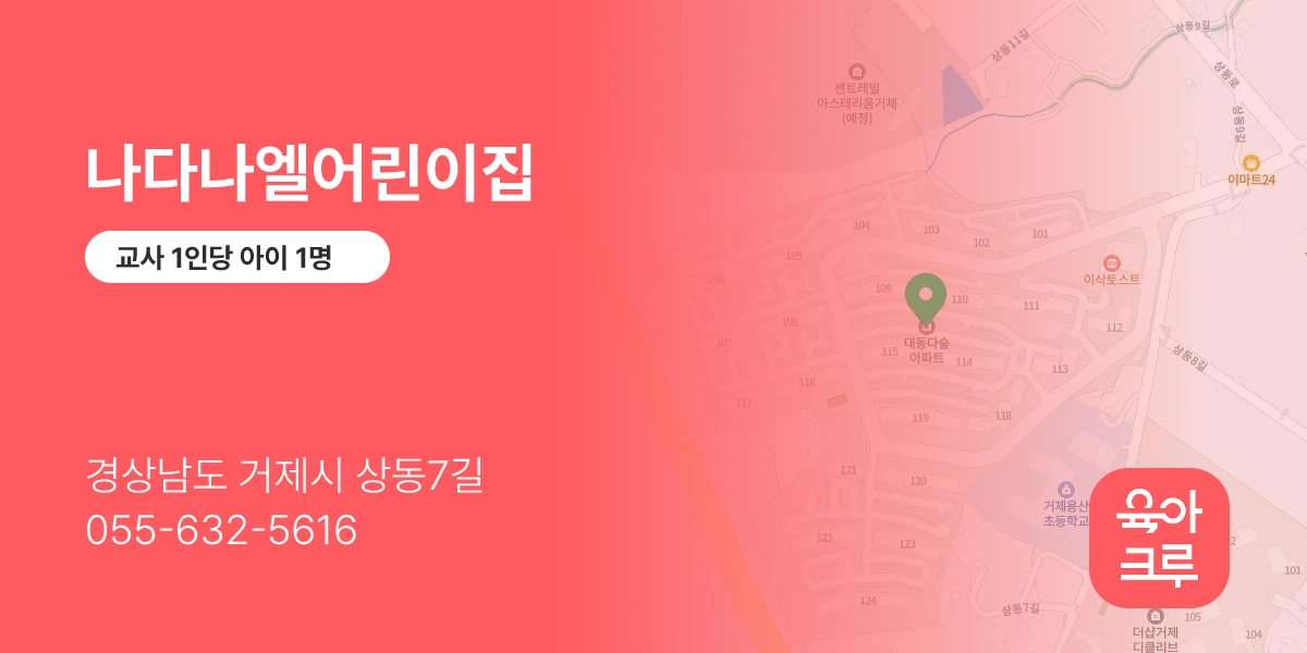 나다나엘어린이집