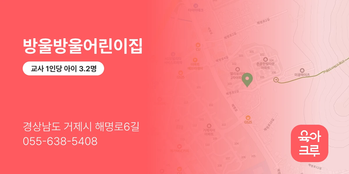 방울방울어린이집