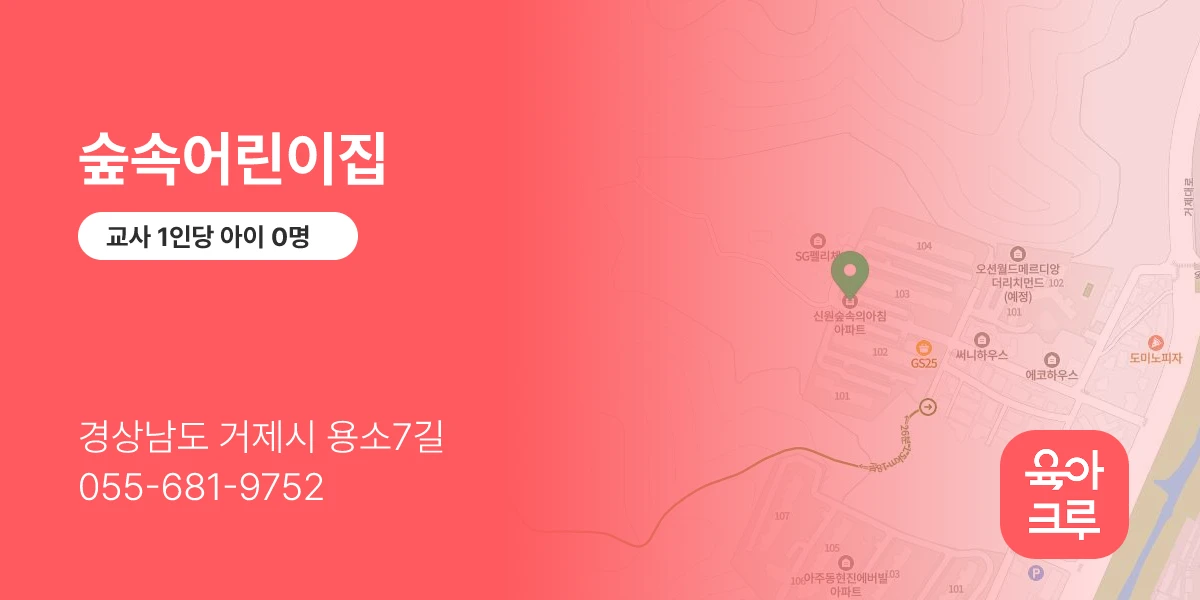 숲속어린이집