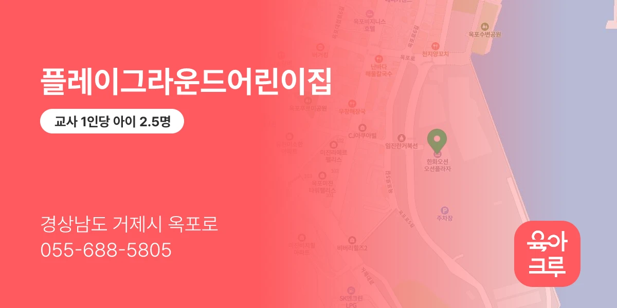플레이그라운드어린이집