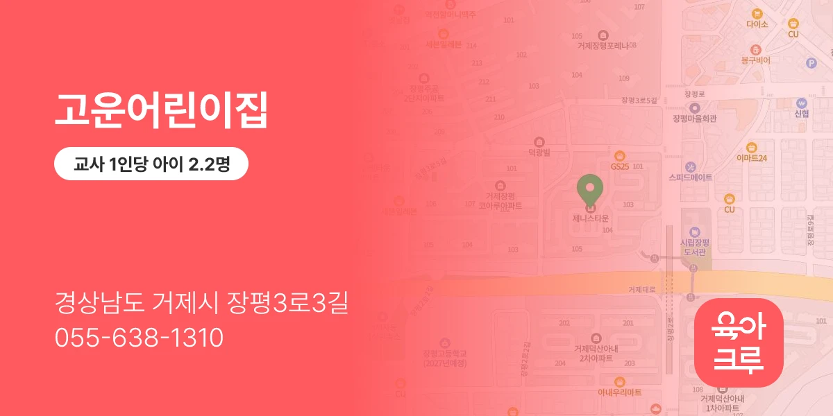 고운어린이집