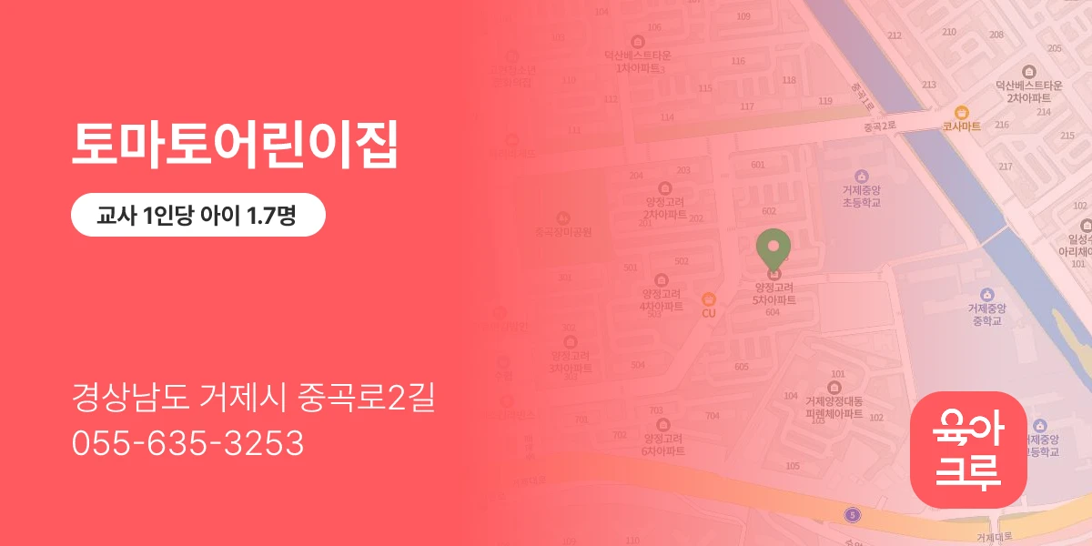 토마토어린이집