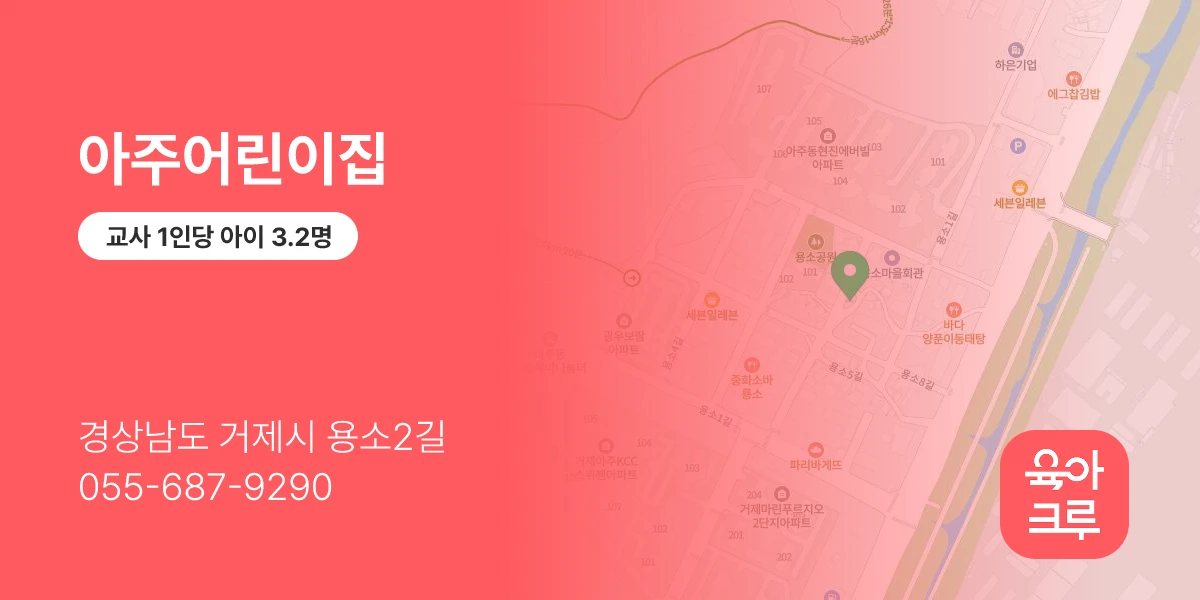 아주어린이집