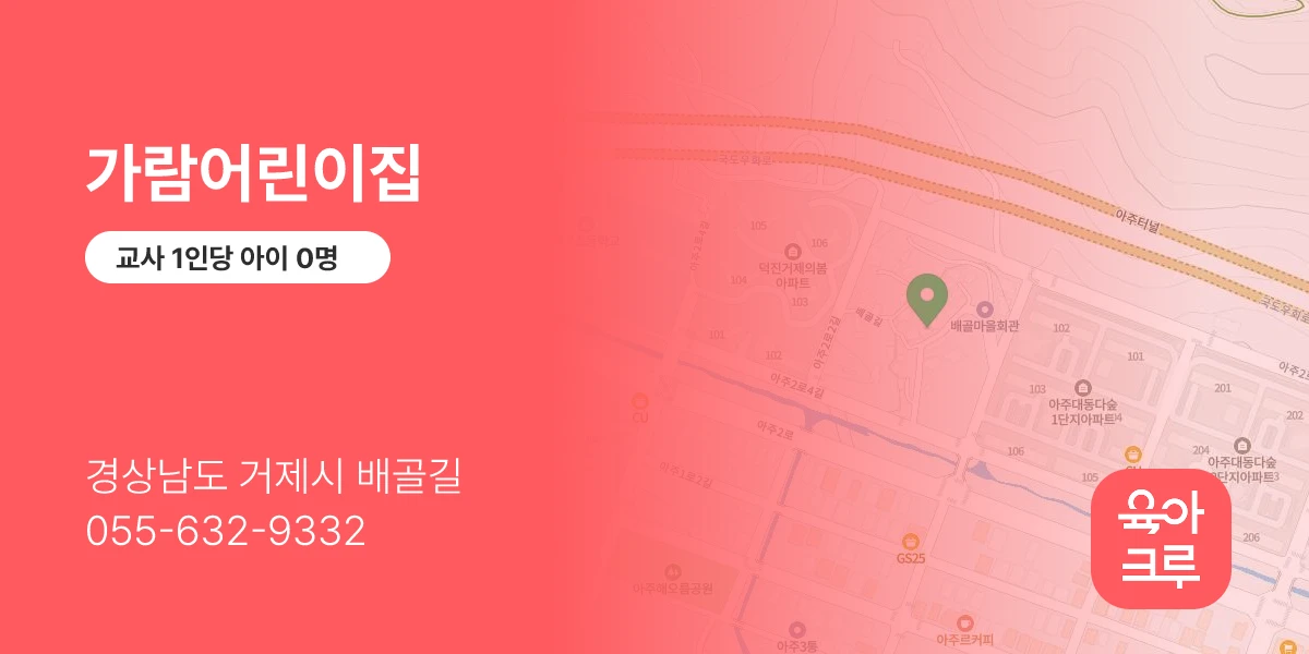 가람어린이집