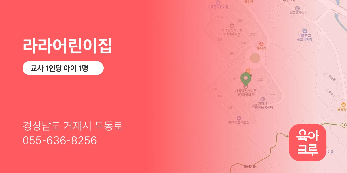 라라어린이집