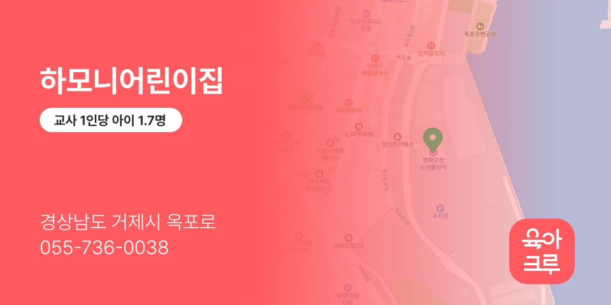 하모니어린이집