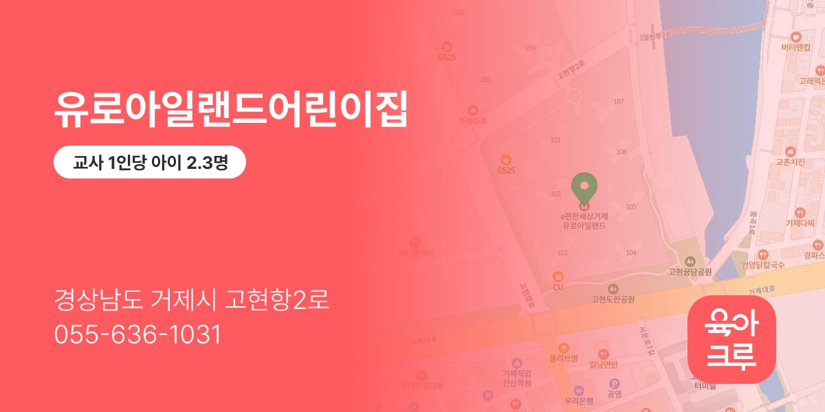 유로아일랜드어린이집