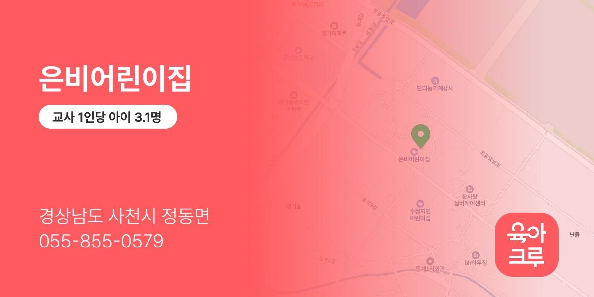 은비어린이집