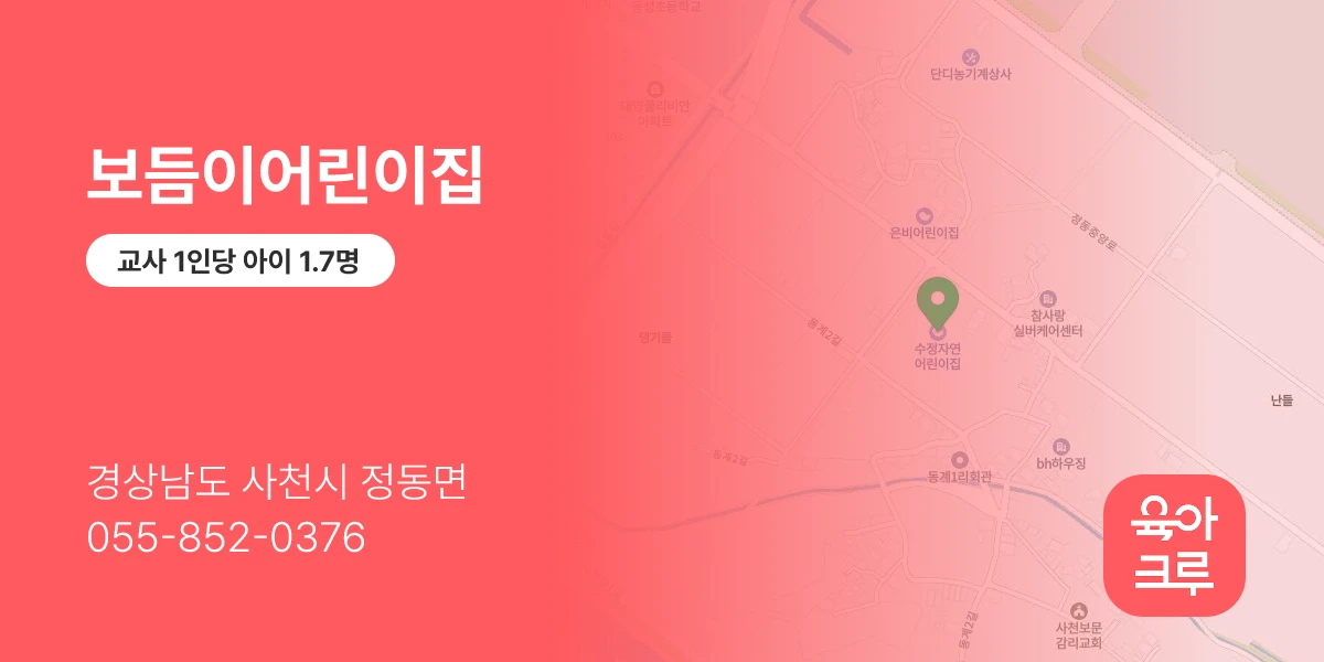 보듬이어린이집