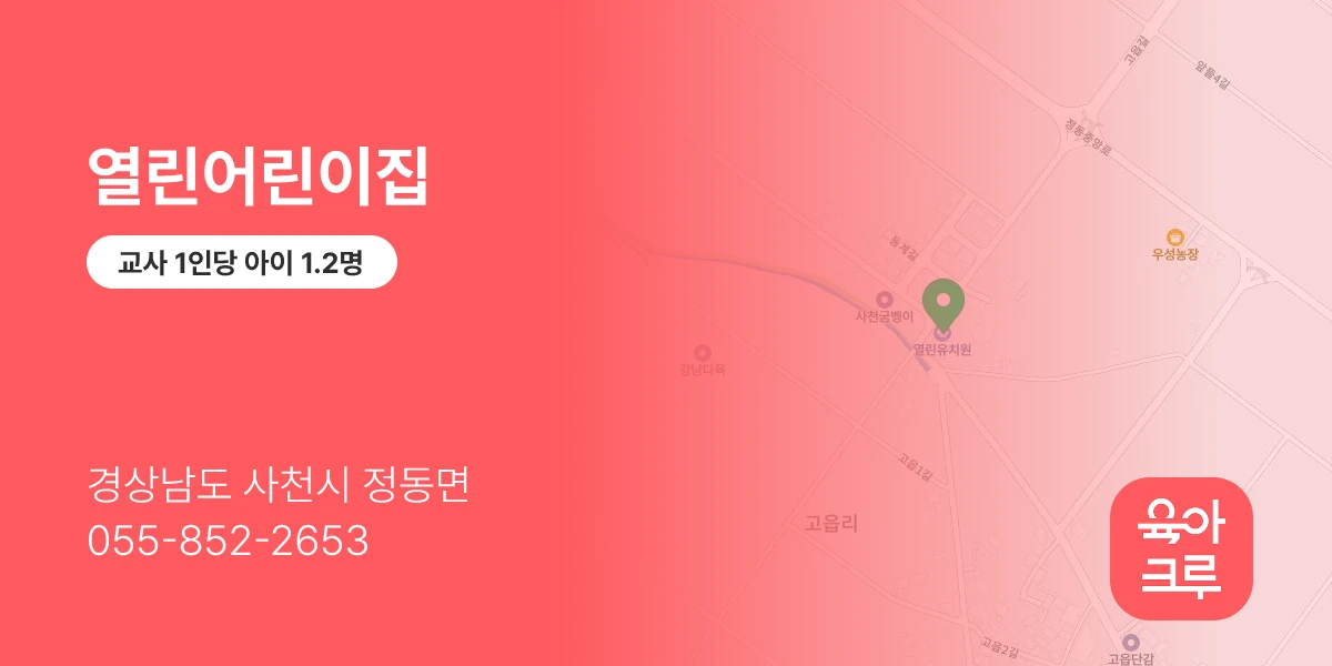 열린어린이집