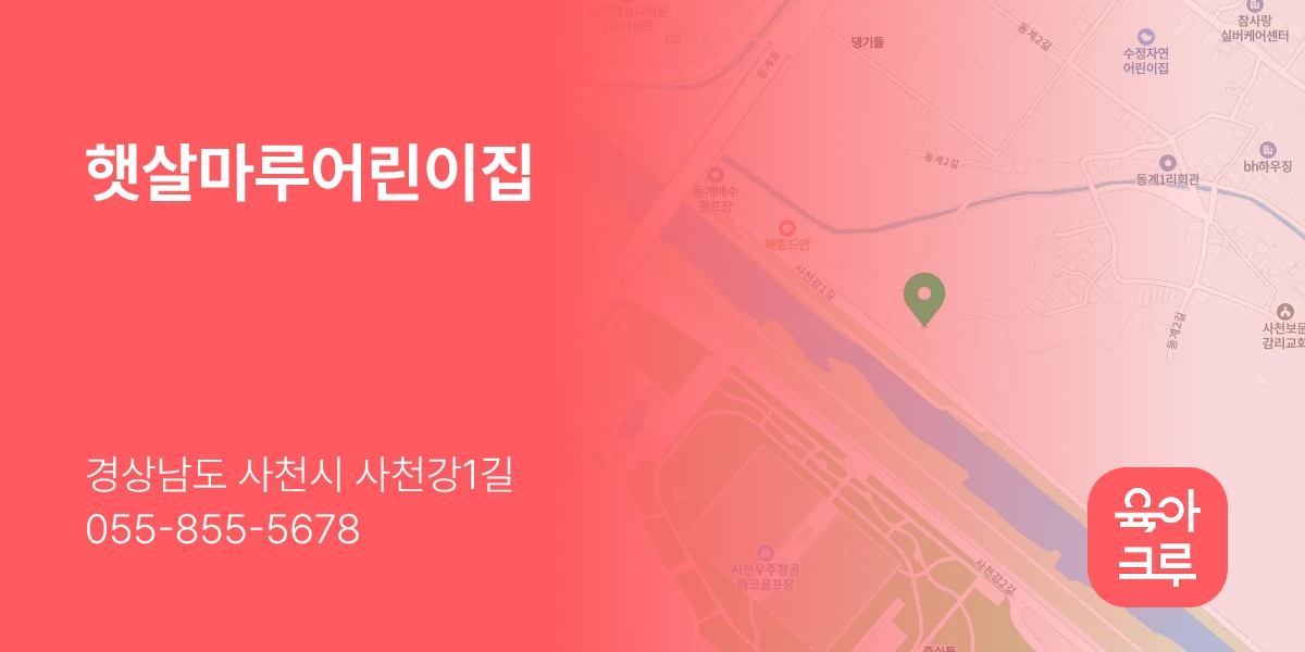 햇살마루어린이집