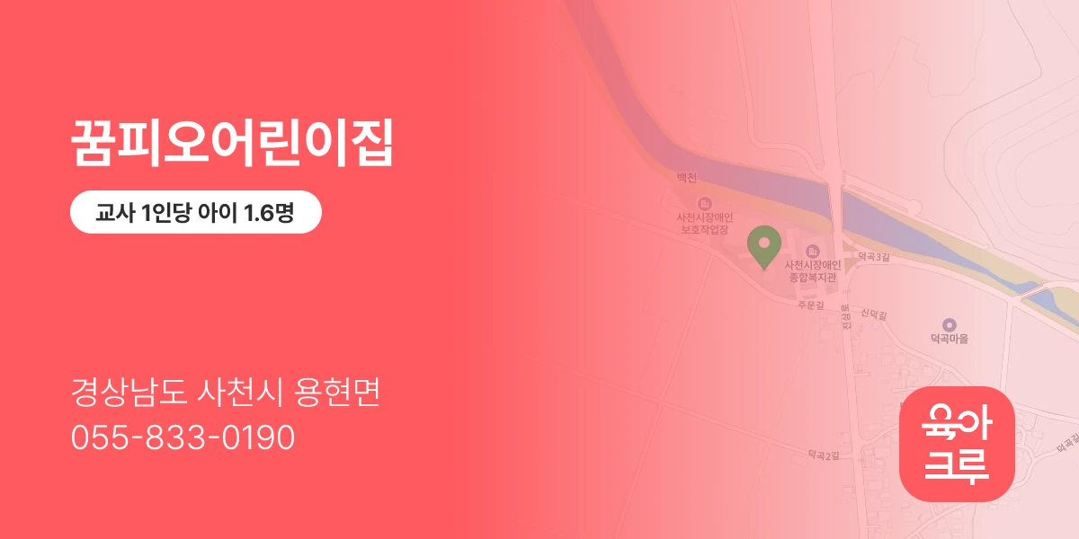 꿈피오어린이집