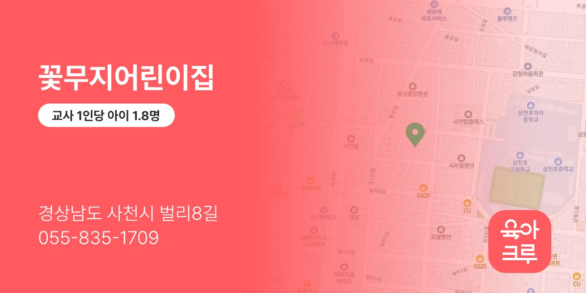 꽃무지어린이집