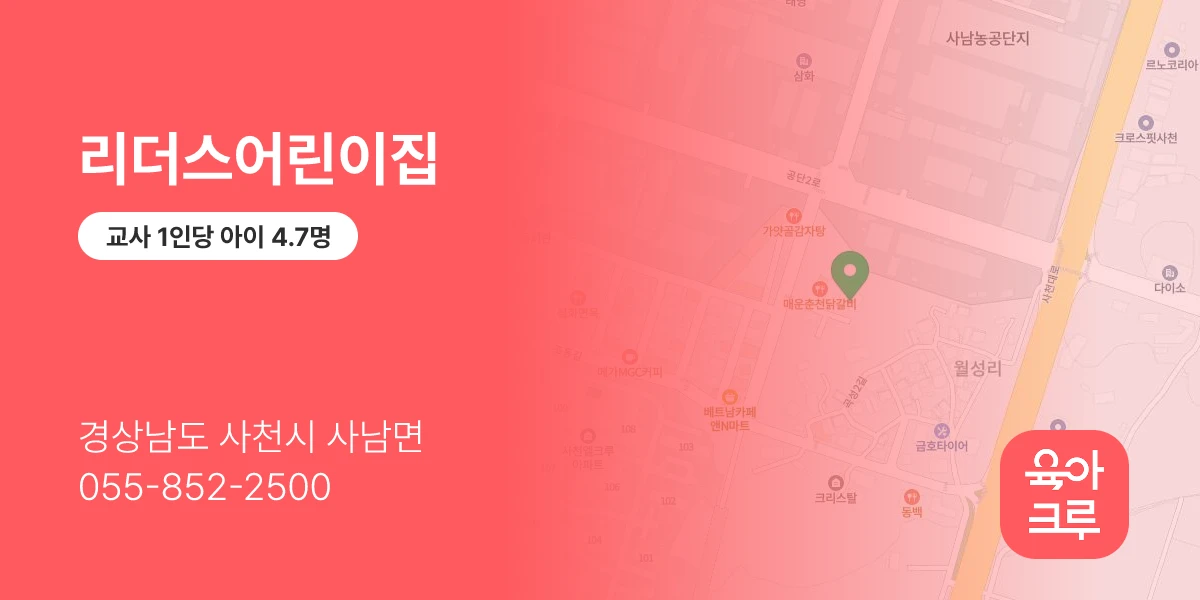 리더스어린이집