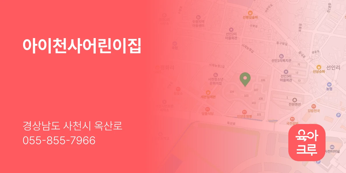아이천사어린이집