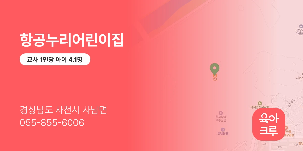 항공누리어린이집