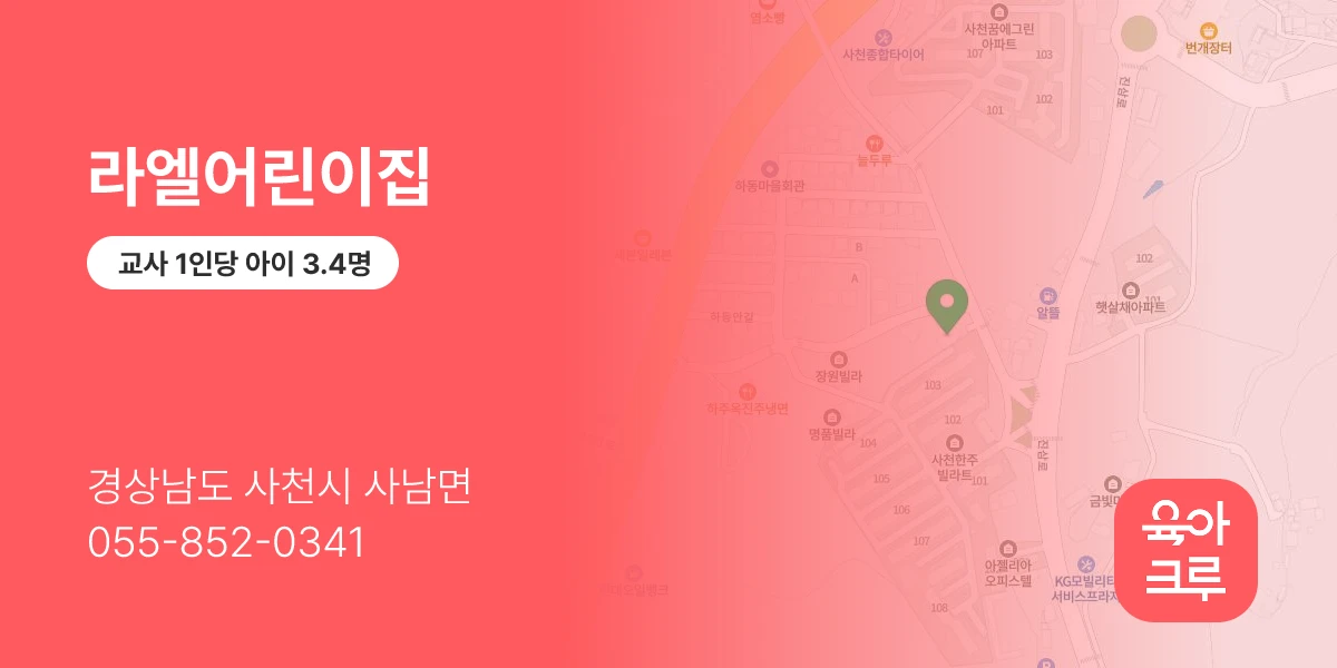 라엘어린이집