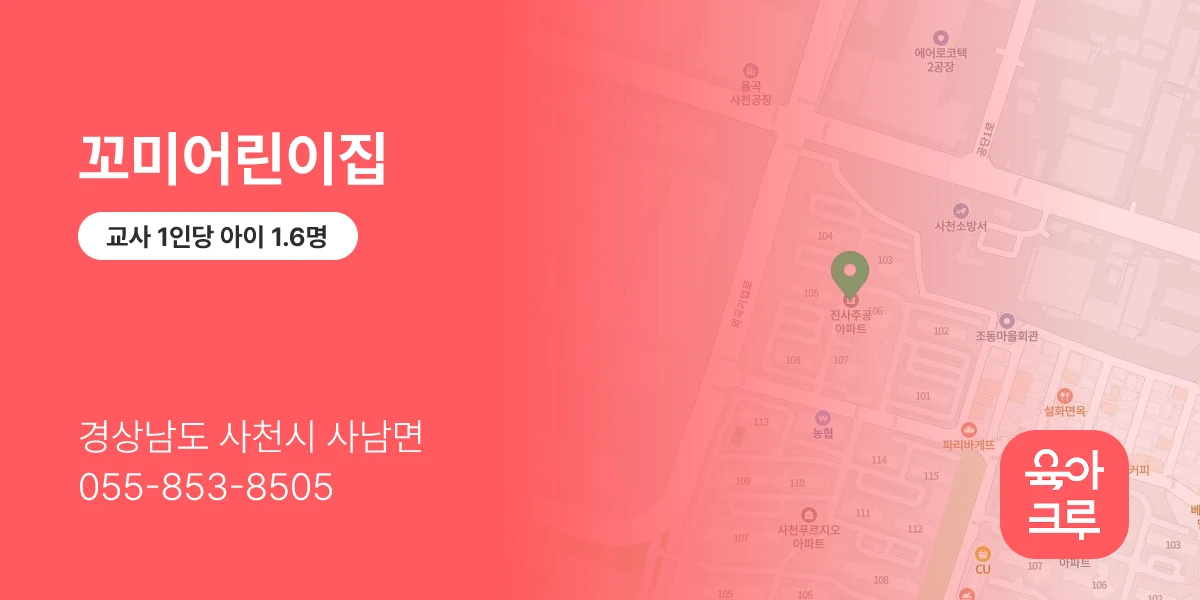 꼬미어린이집