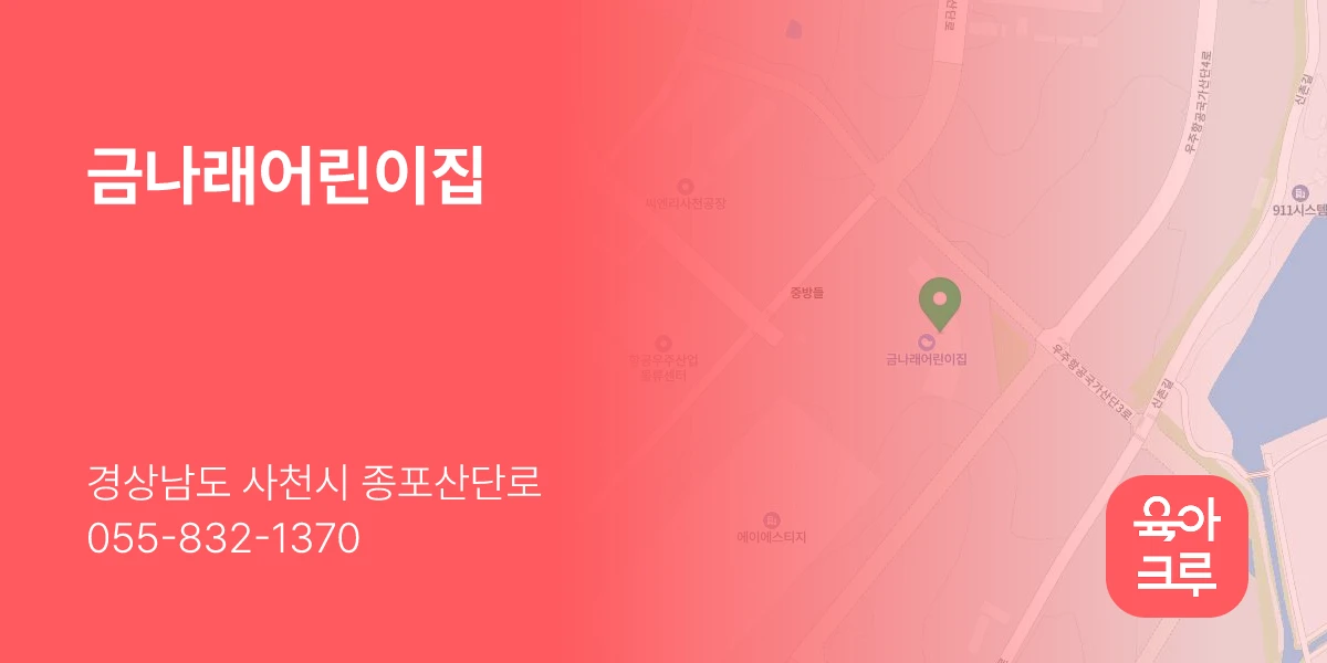 금나래어린이집