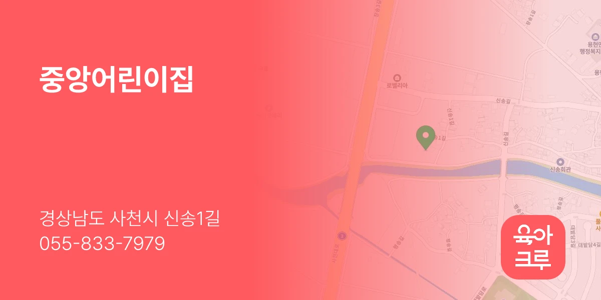 중앙어린이집