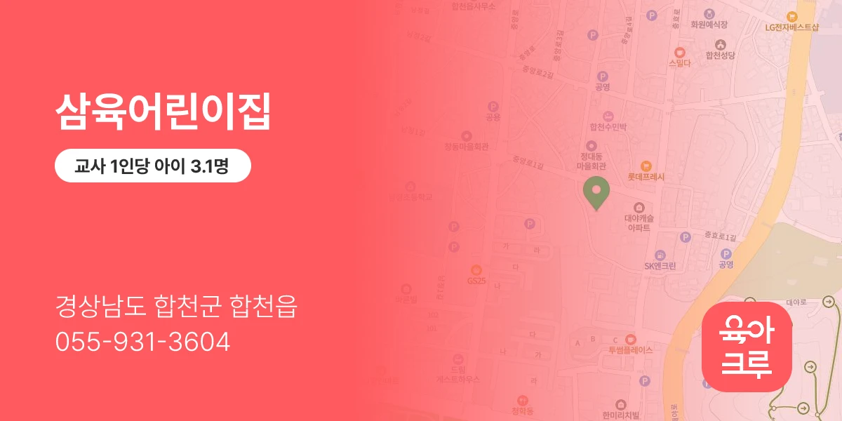 삼육어린이집