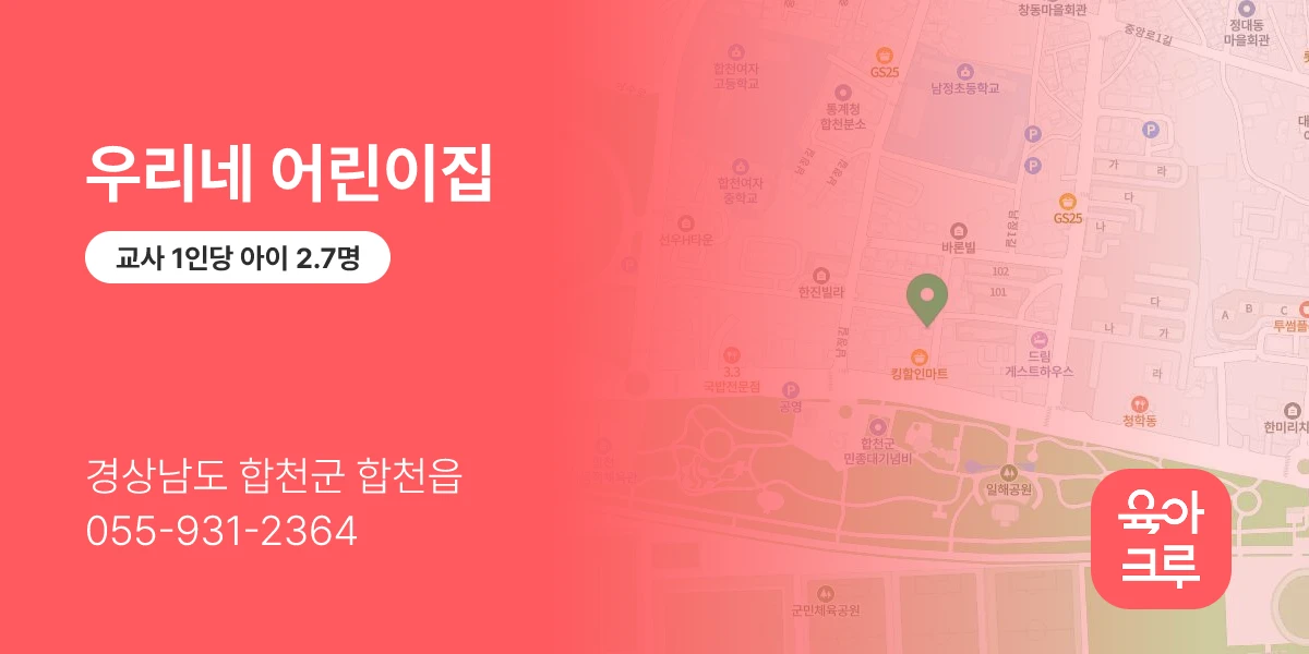 우리네 어린이집