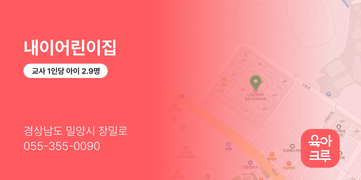 내이어린이집