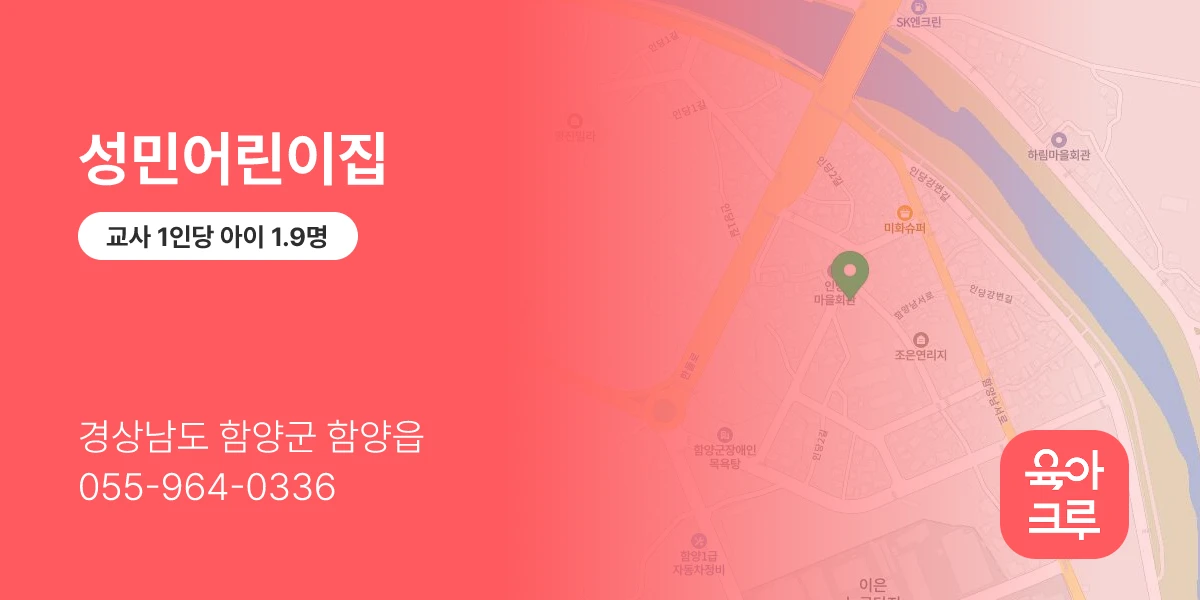 성민어린이집