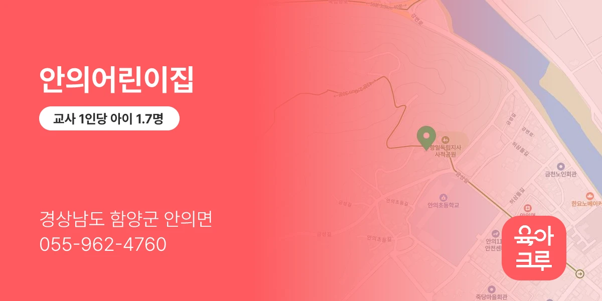 안의어린이집