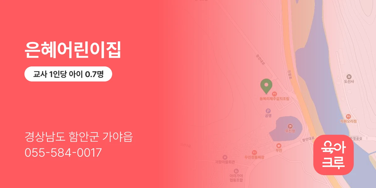 은혜어린이집