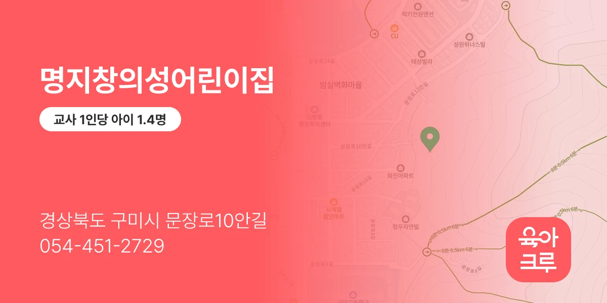 명지창의성어린이집