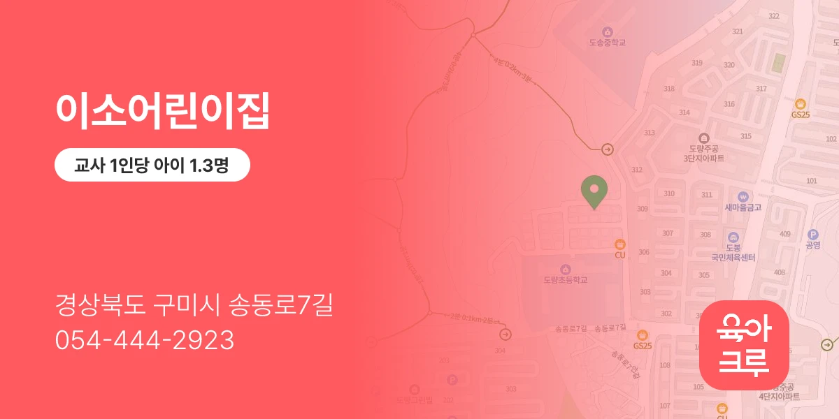 이소어린이집