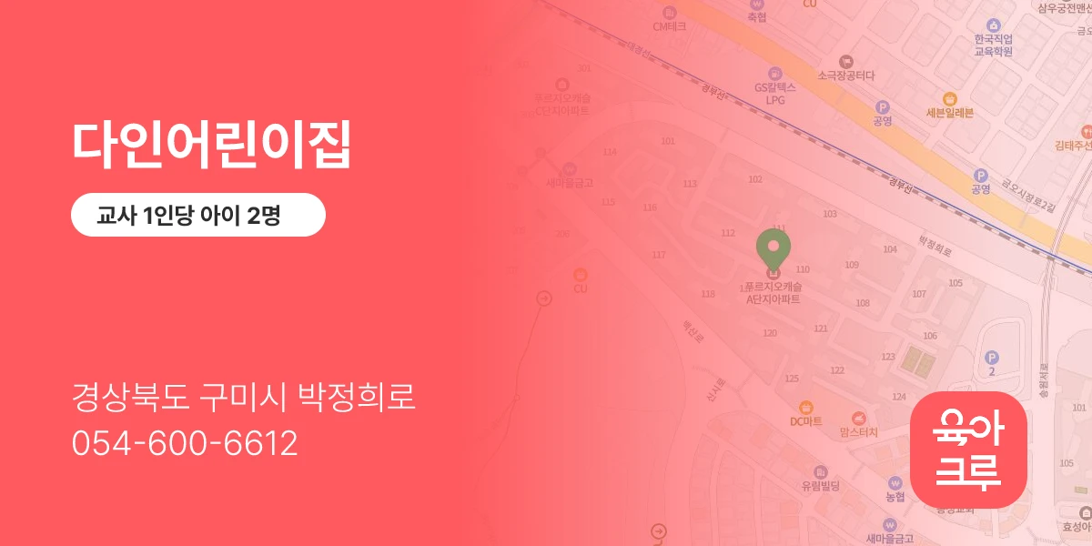 다인어린이집