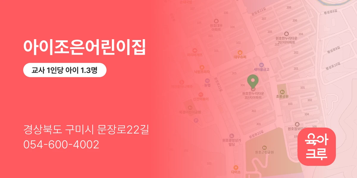아이조은어린이집