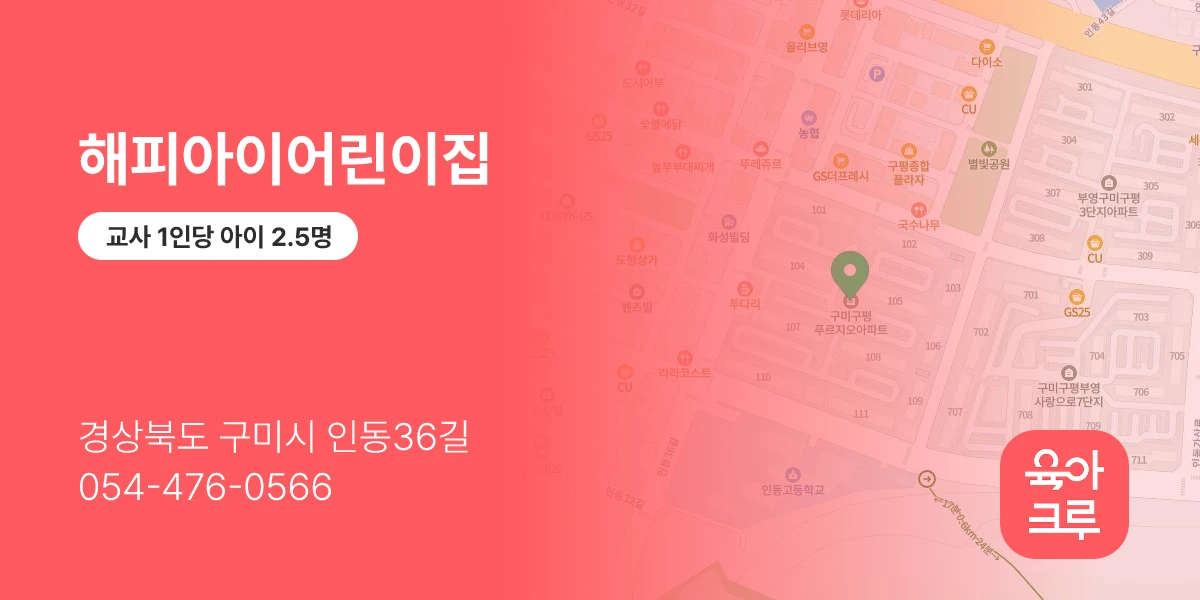 해피아이어린이집
