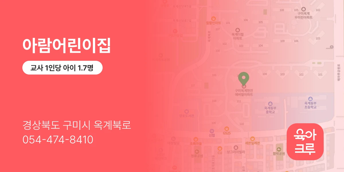 아람어린이집
