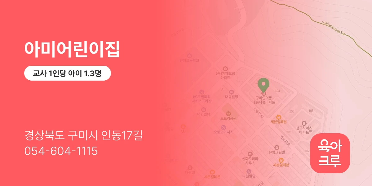 아미어린이집